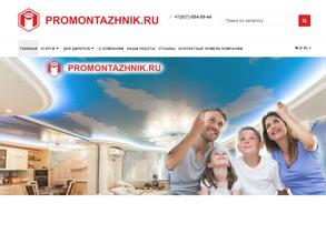 Компания установки натяжных потолков