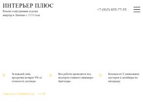 Интерьер плюс