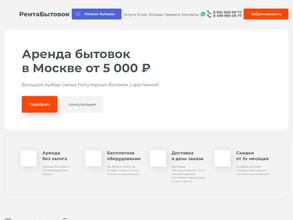 Компания по аренде бытовок