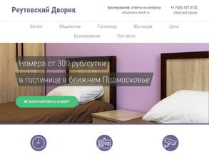 Реутовский дворик