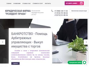Резидент права