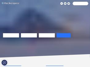 РосЭкспресс