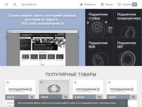 Русподшипник