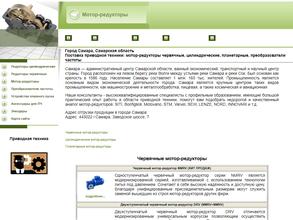 Самарский редуктор