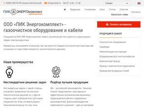 Энергокомплект