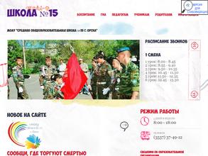 Средняя общеобразовательная школа №15