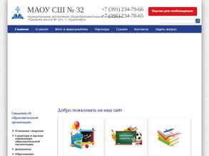 Средняя школа №32