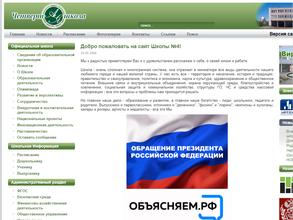 Средняя общеобразовательная школа №4 им. И.С. Черных