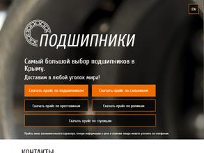 Магазин сальников и подшипников