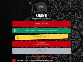 Шанти