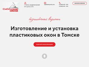 Сибирские окна