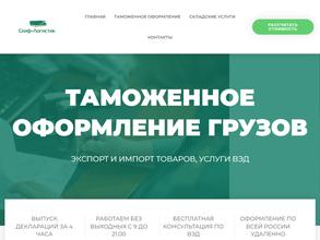 Скиф-Логистик