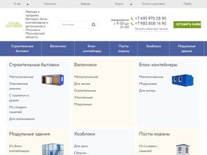 Склад бытовок