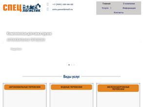 Спецлогистик