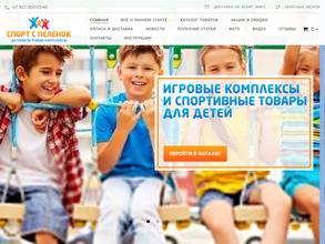 Спорт с пелёнок