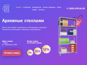 СТК-СТЕЛЛАЖ