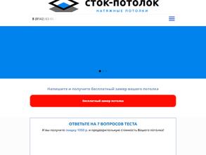 СТОК-ПОТОЛОК