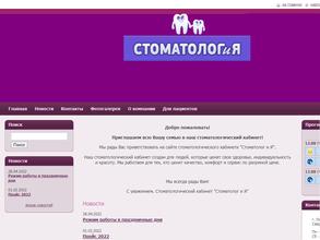 Стоматолог и Я