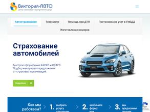 Виктория Авто