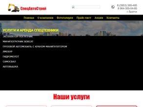 СпецАвтоСтрой
