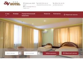 SV-отель