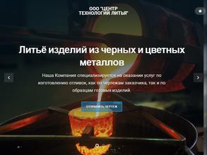 Центр Технологий Литья