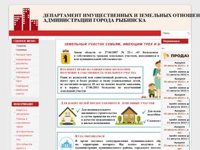 Департамент имущественно-земельных отношений
