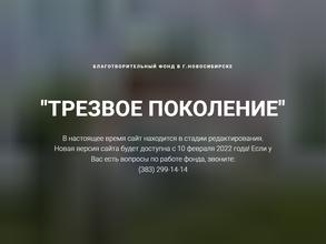 Центр профилактики зависимостей Новосибирской Епархии