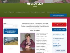 Станция юных натуралистов г. Холмска