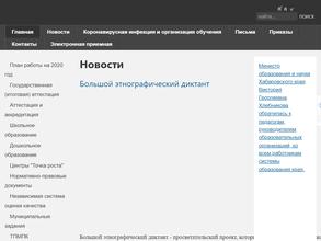 Управление образования администрации Хабаровского муниципального района