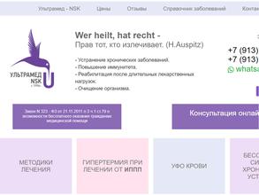 УЛЬТРАМЕД-NSK