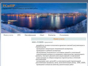 Управление строительных и проектных работ