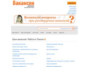 Вакансии для всех