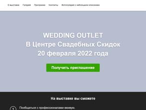 В центре свадебных скидок