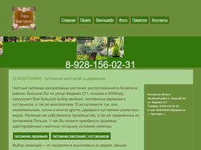 Виктория Парк