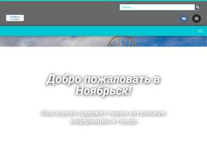 Туристско-информационный центр Ноябрьска