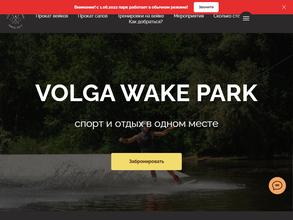 Volga wake park