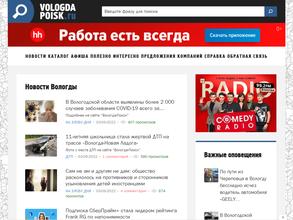 Вологда Поиск