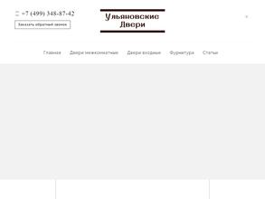 Ульяновские Двери