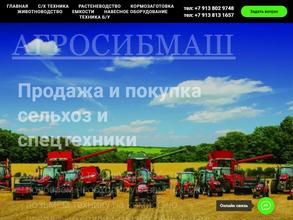 Агросибмаш