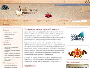 Архивное Управление Администрации Осинниковского городского округа