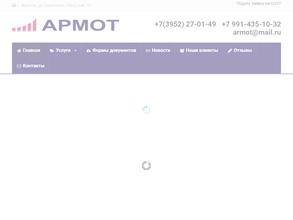 АРМОТ
