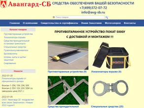 Авангард-СБ