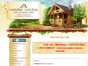 Банный Дворик