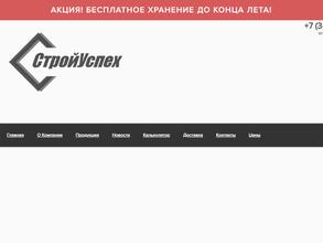 Стройуспех