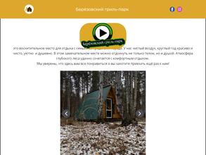 Берёзовский гриль-парк