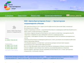 Центр бухгалтерских услуг