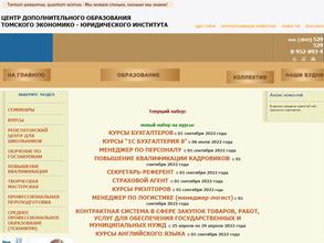 Томский экономико-юридический институт