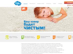 Чистая работа