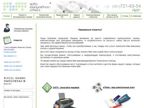 Бюро компьютерного сервиса